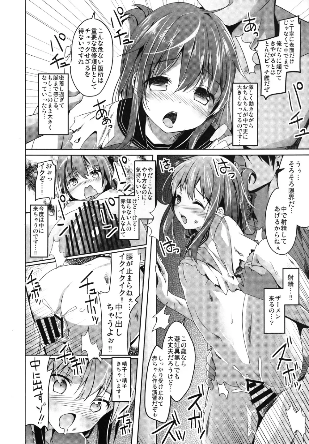 大破でパンパンイナズマちゃん日替りドッキング Page.16
