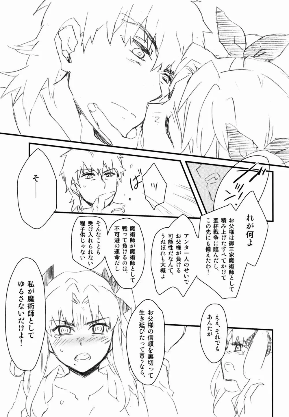 宝石姫はもう泣かない Page.15