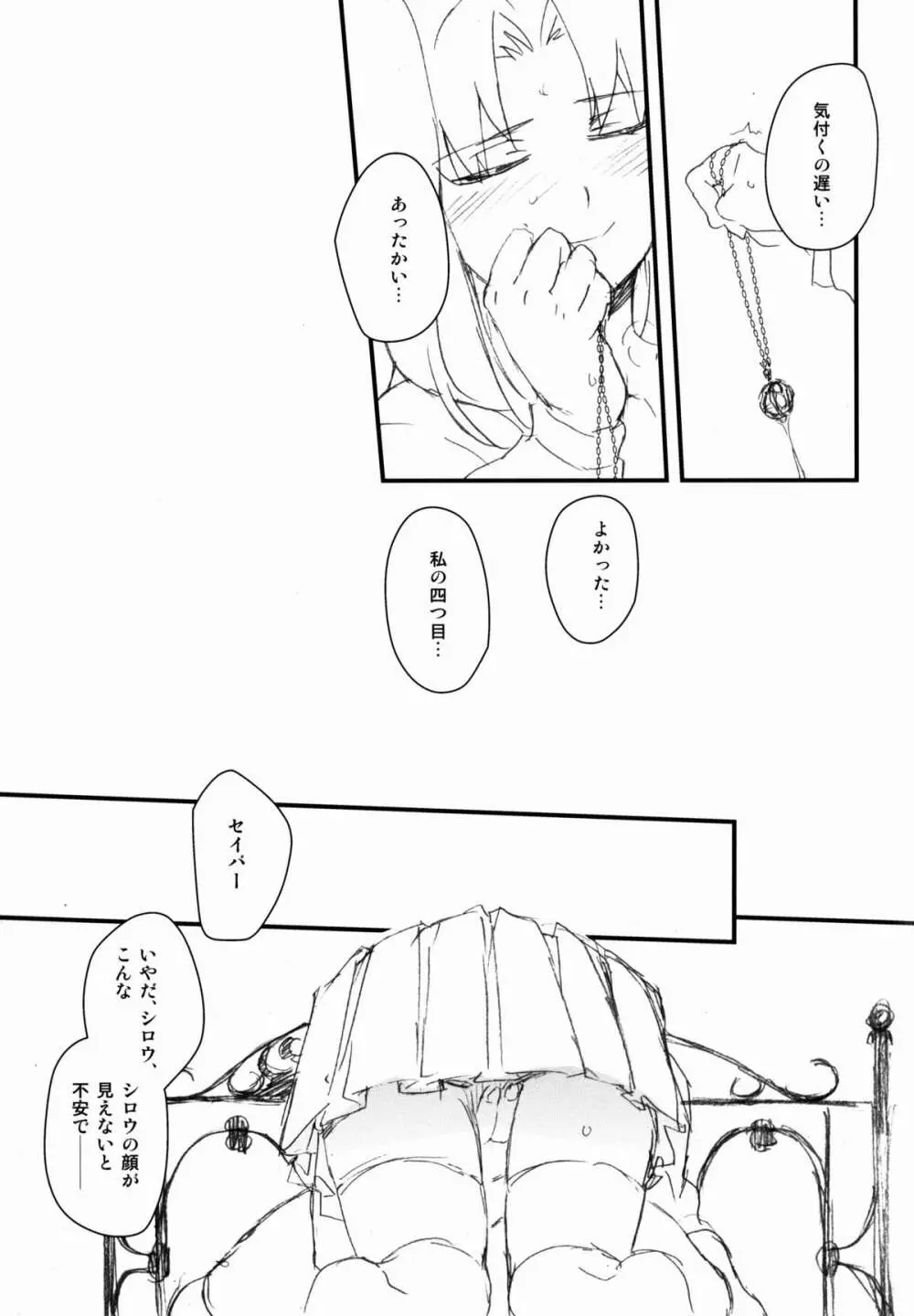 宝石姫はもう泣かない Page.25