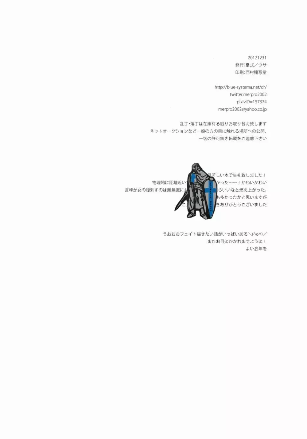 宝石姫はもう泣かない Page.28