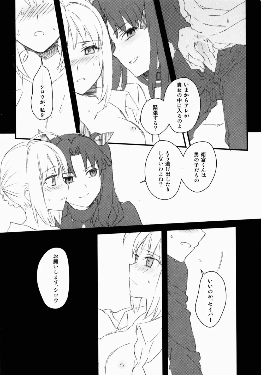 宝石姫はもう泣かない Page.4