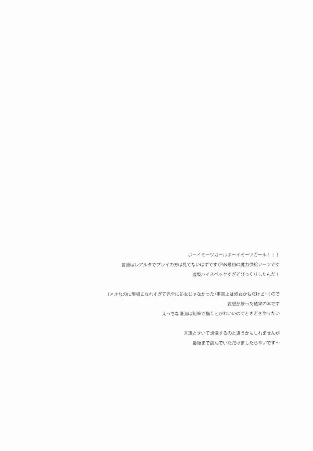 宝石姫はもう泣かない Page.6