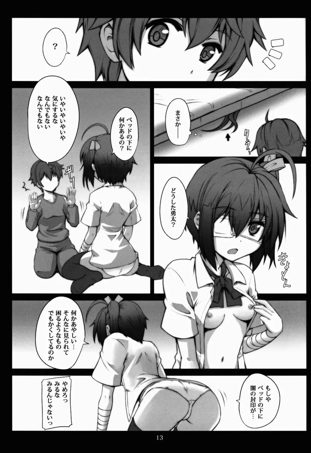 十六夜話 Page.13