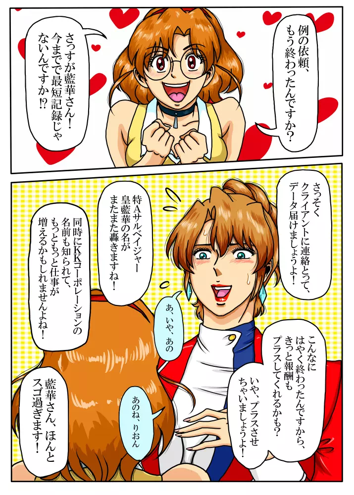 Agent Alone ~孤独なエージェント~ Page.10