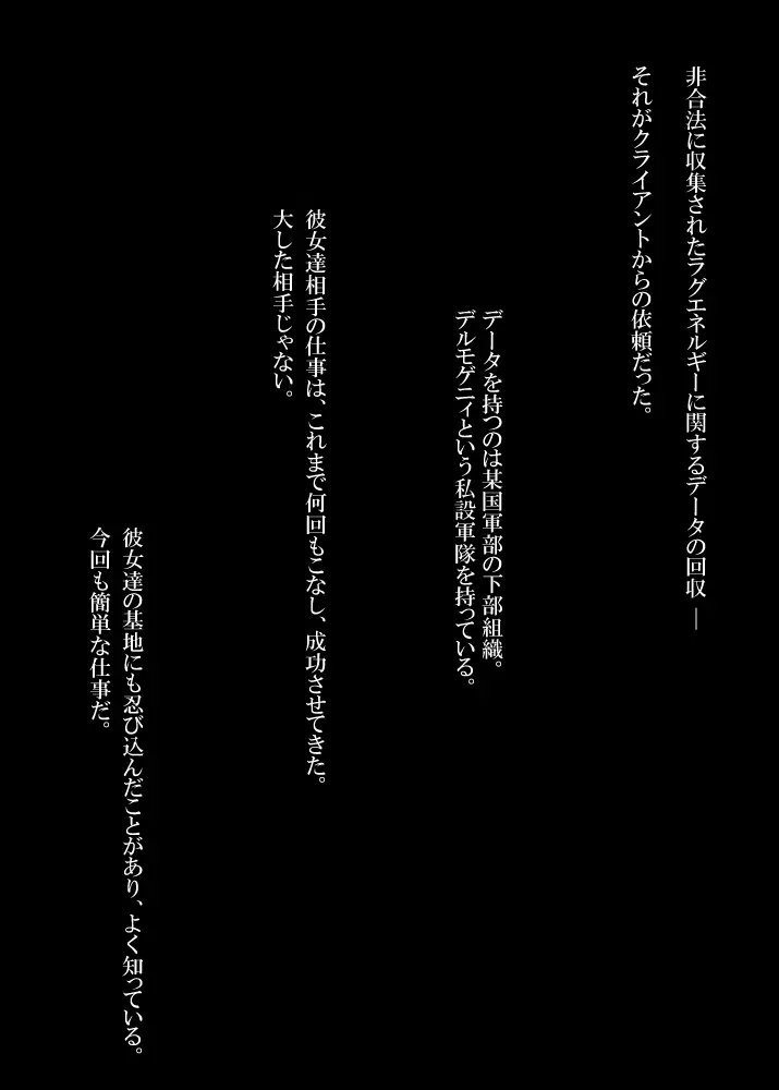 Agent Alone ~孤独なエージェント~ Page.103