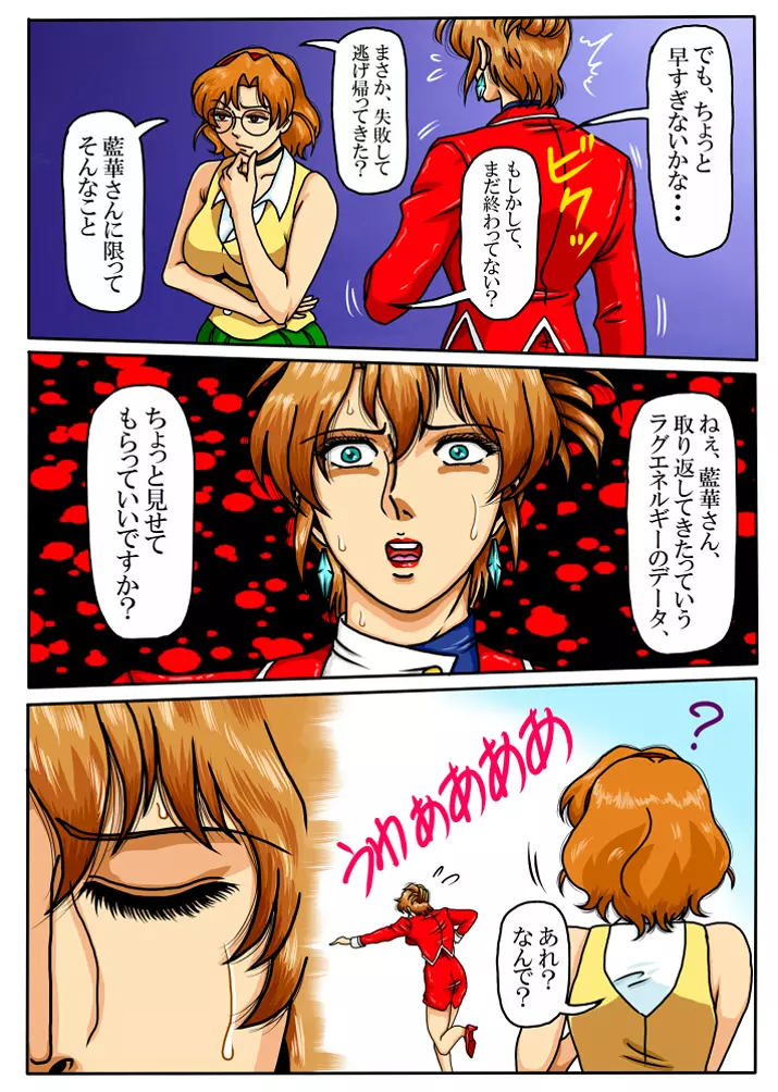 Agent Alone ~孤独なエージェント~ Page.11