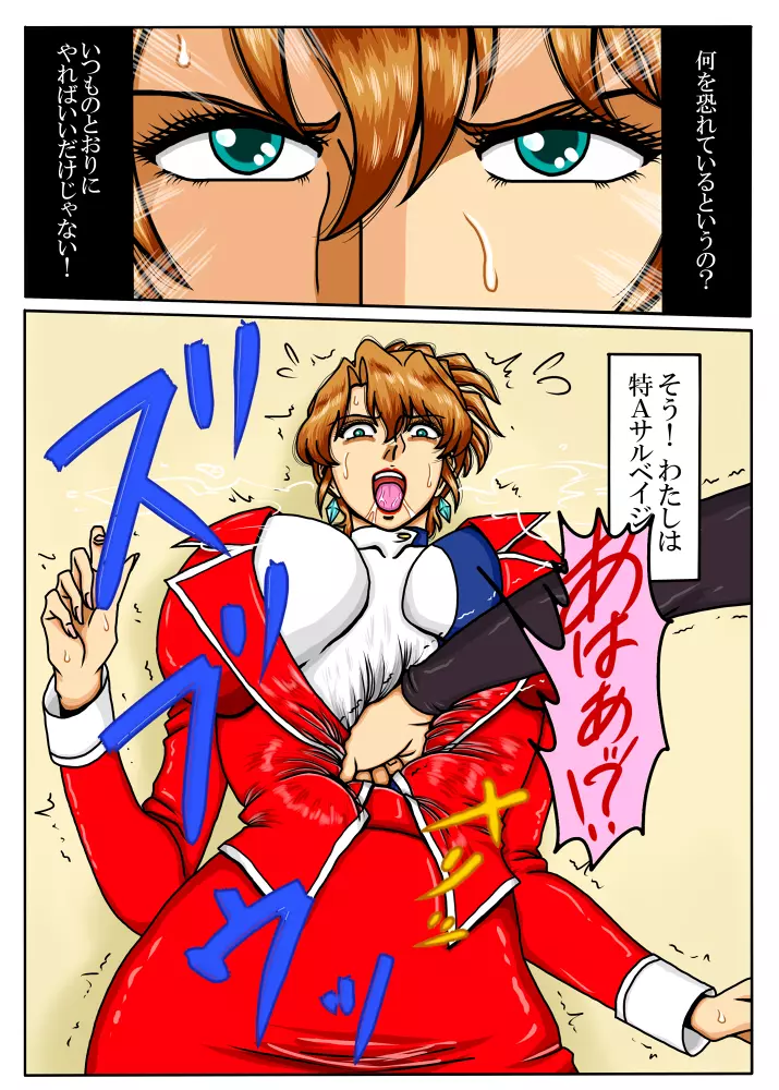 Agent Alone ~孤独なエージェント~ Page.12
