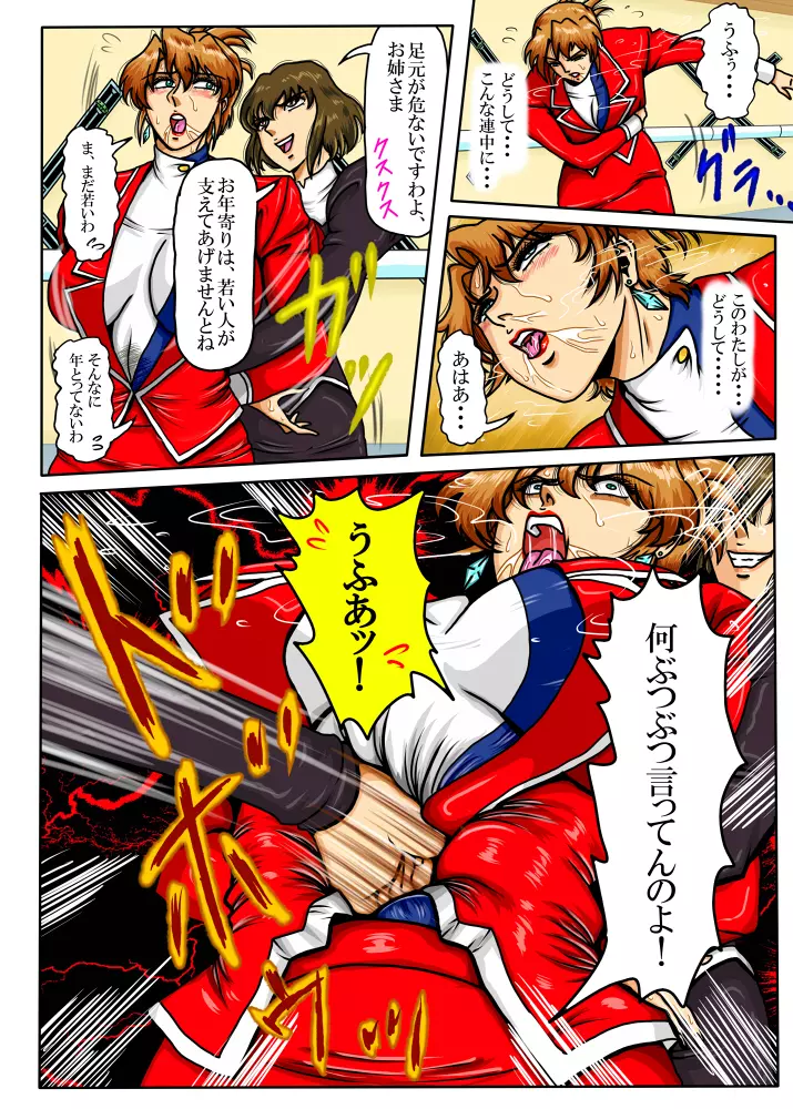 Agent Alone ~孤独なエージェント~ Page.16