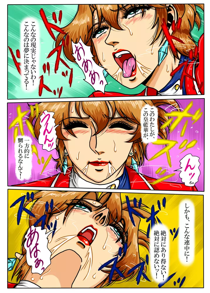 Agent Alone ~孤独なエージェント~ Page.18