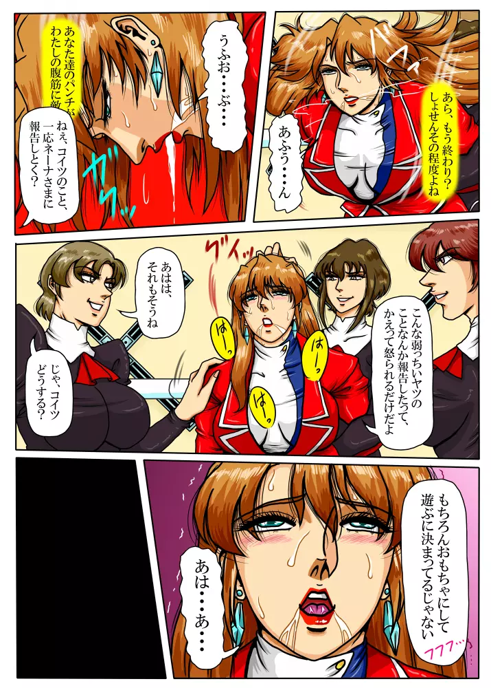 Agent Alone ~孤独なエージェント~ Page.22