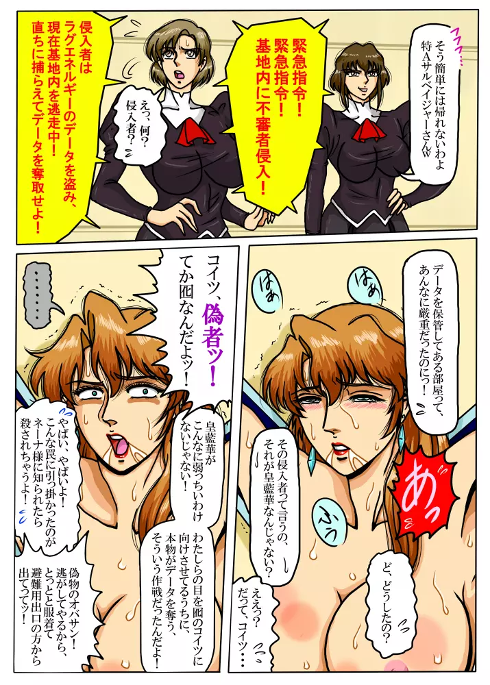 Agent Alone ~孤独なエージェント~ Page.29