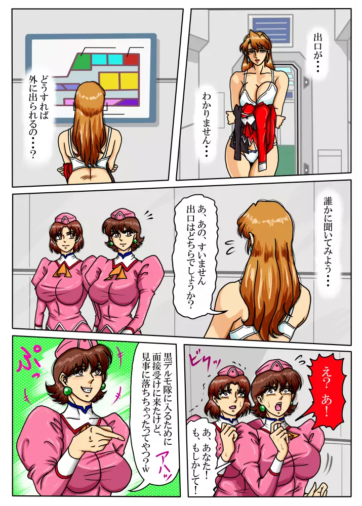 Agent Alone ~孤独なエージェント~ Page.31