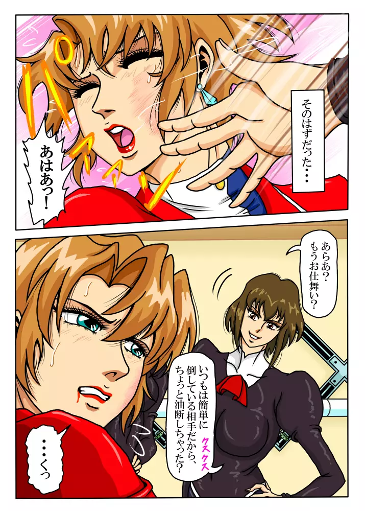 Agent Alone ~孤独なエージェント~ Page.37