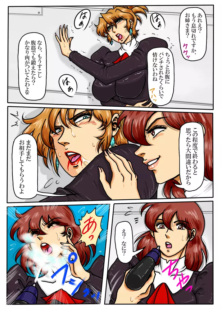 Agent Alone ~孤独なエージェント~ Page.42