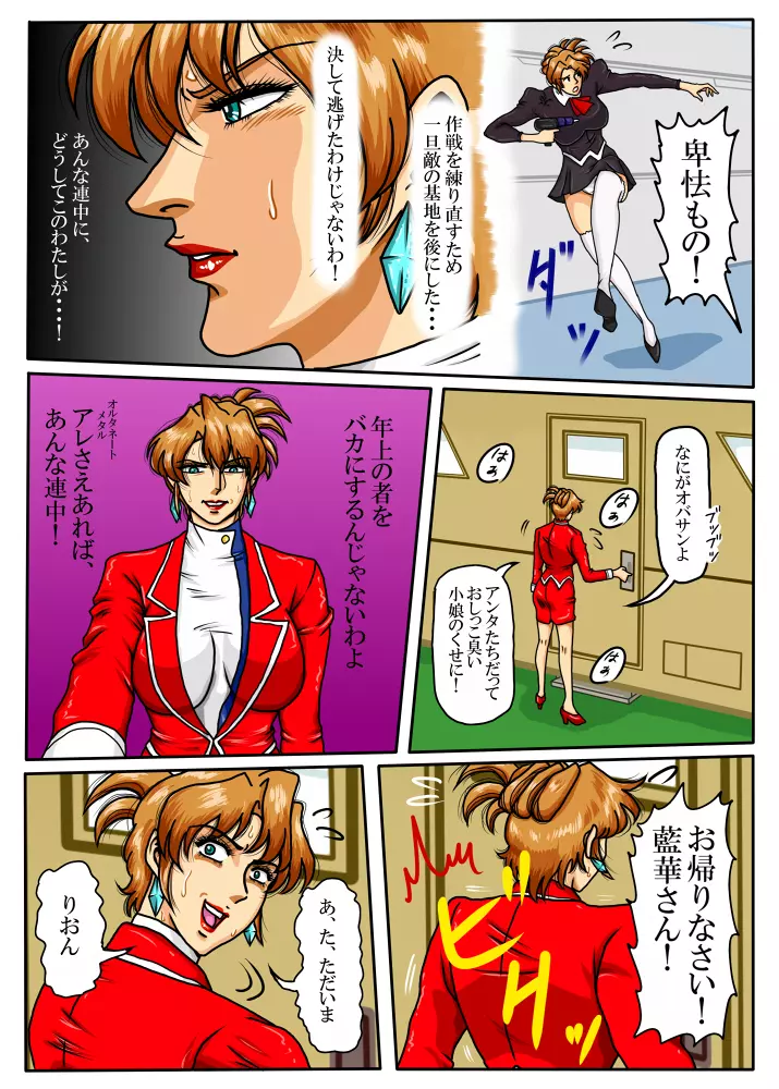 Agent Alone ~孤独なエージェント~ Page.43