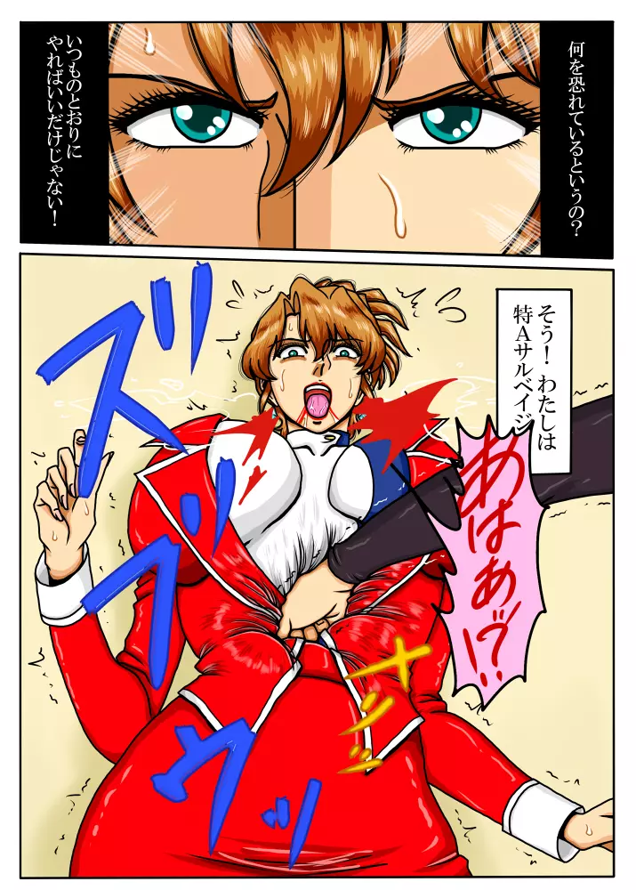Agent Alone ~孤独なエージェント~ Page.46