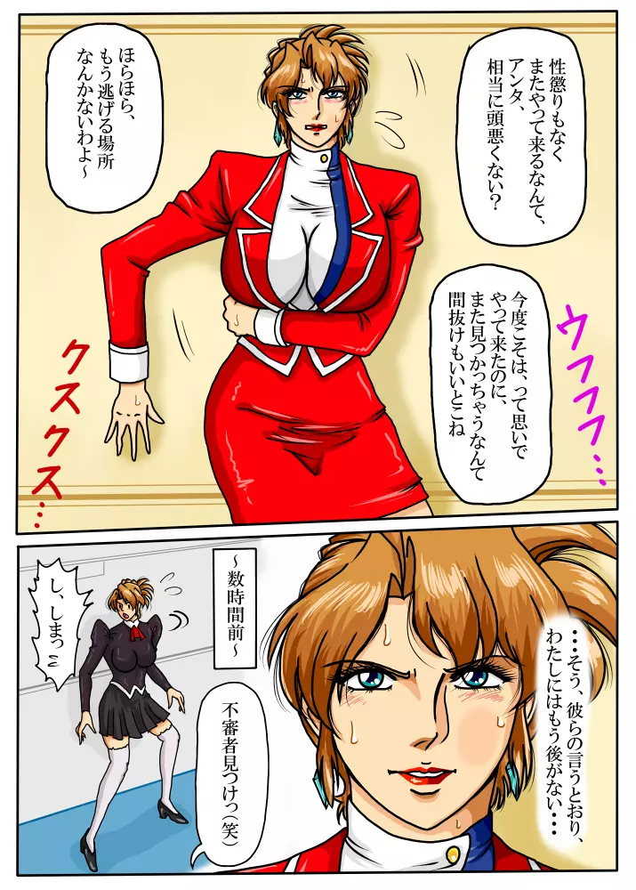 Agent Alone ~孤独なエージェント~ Page.5