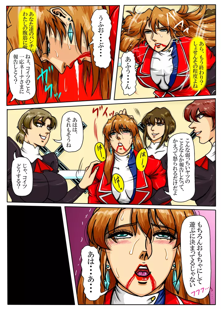 Agent Alone ~孤独なエージェント~ Page.56