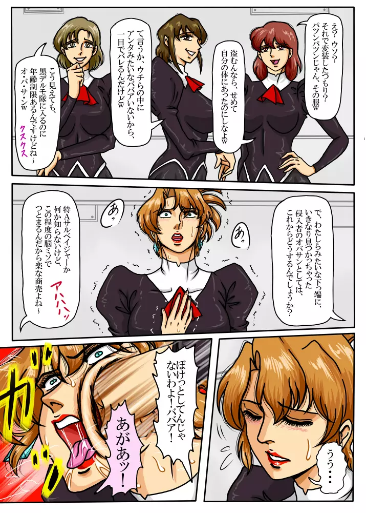 Agent Alone ~孤独なエージェント~ Page.6