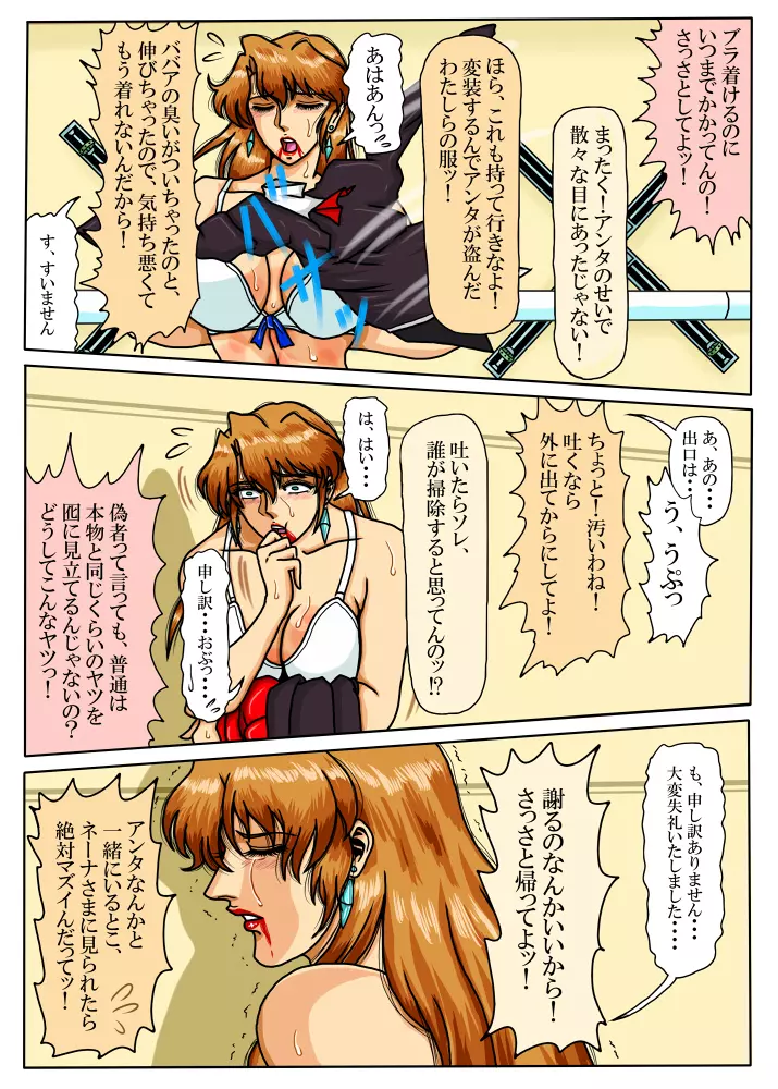 Agent Alone ~孤独なエージェント~ Page.64