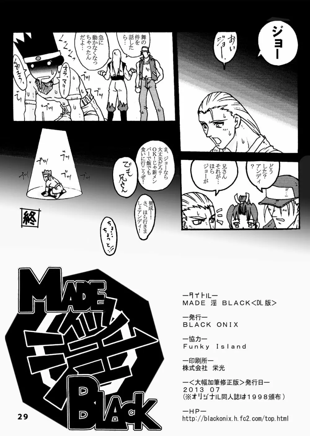 MADE 淫 BLACK Page.29