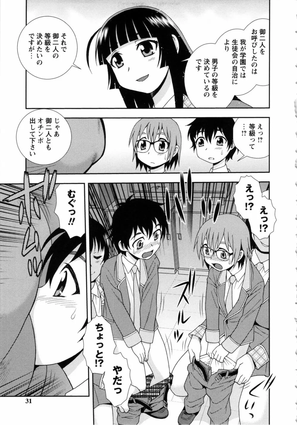 聖春川学園 Page.31