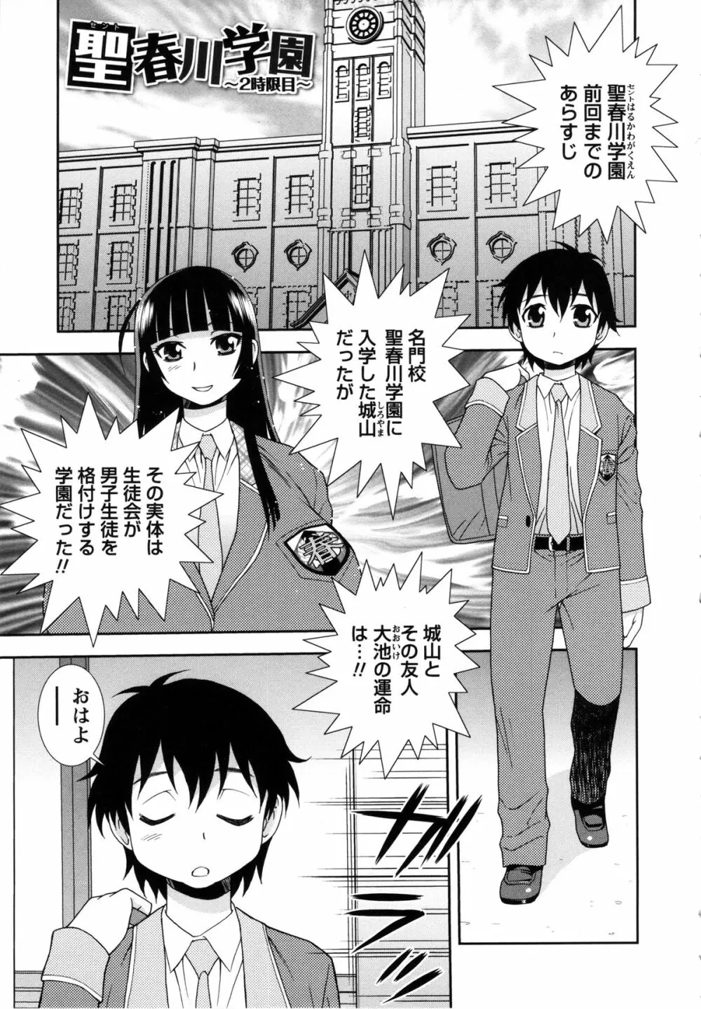 聖春川学園 Page.49