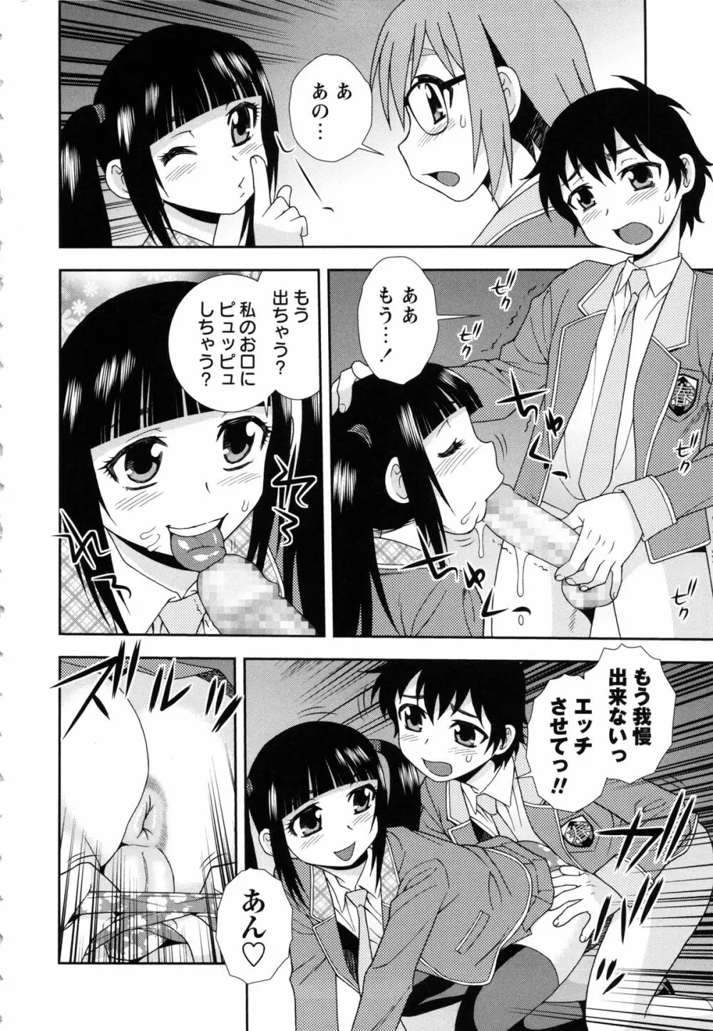 聖春川学園 Page.74