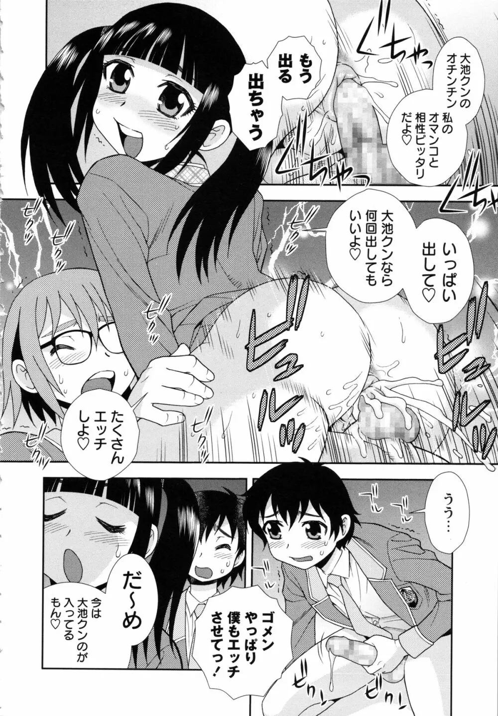 聖春川学園 Page.78