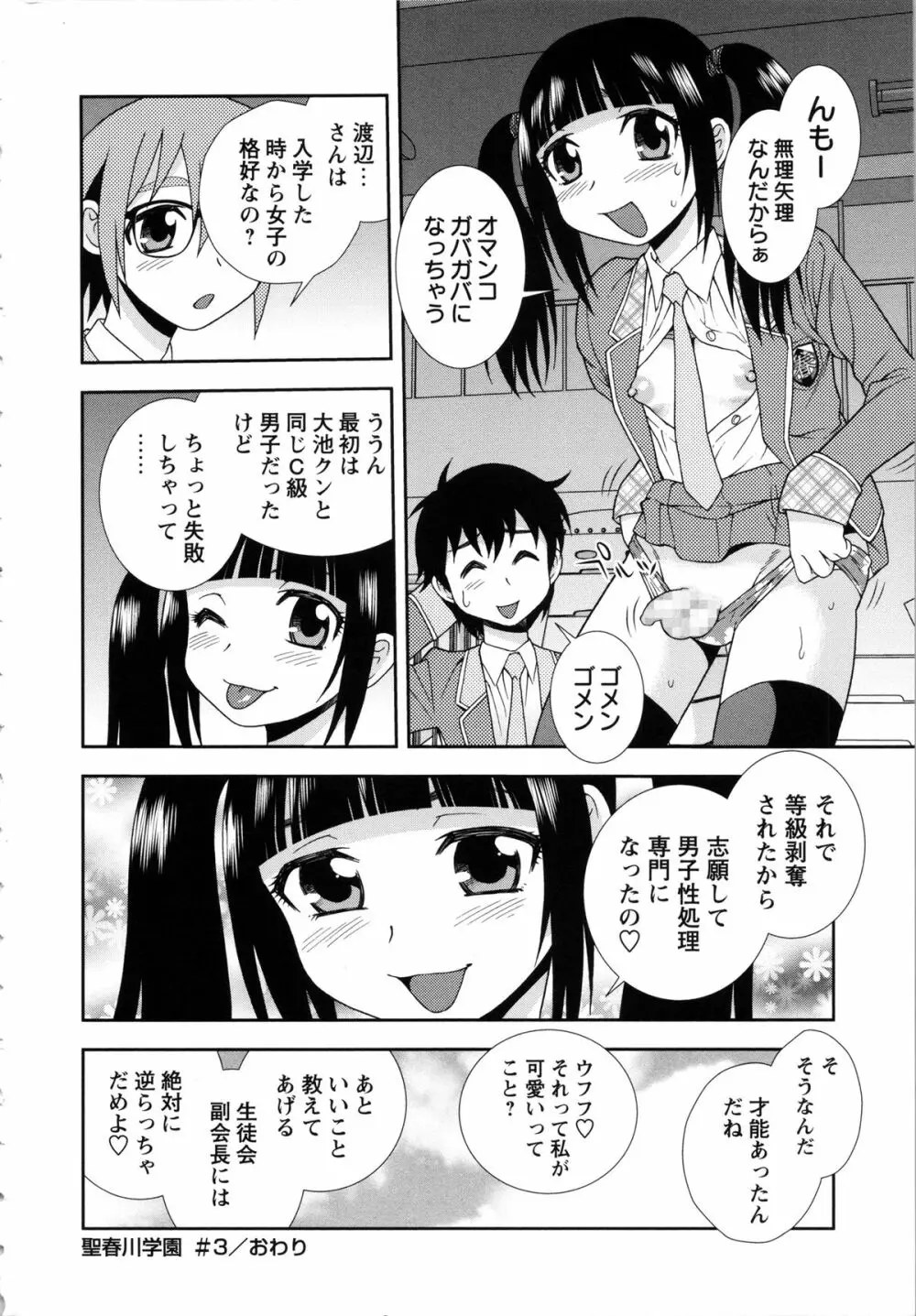 聖春川学園 Page.82