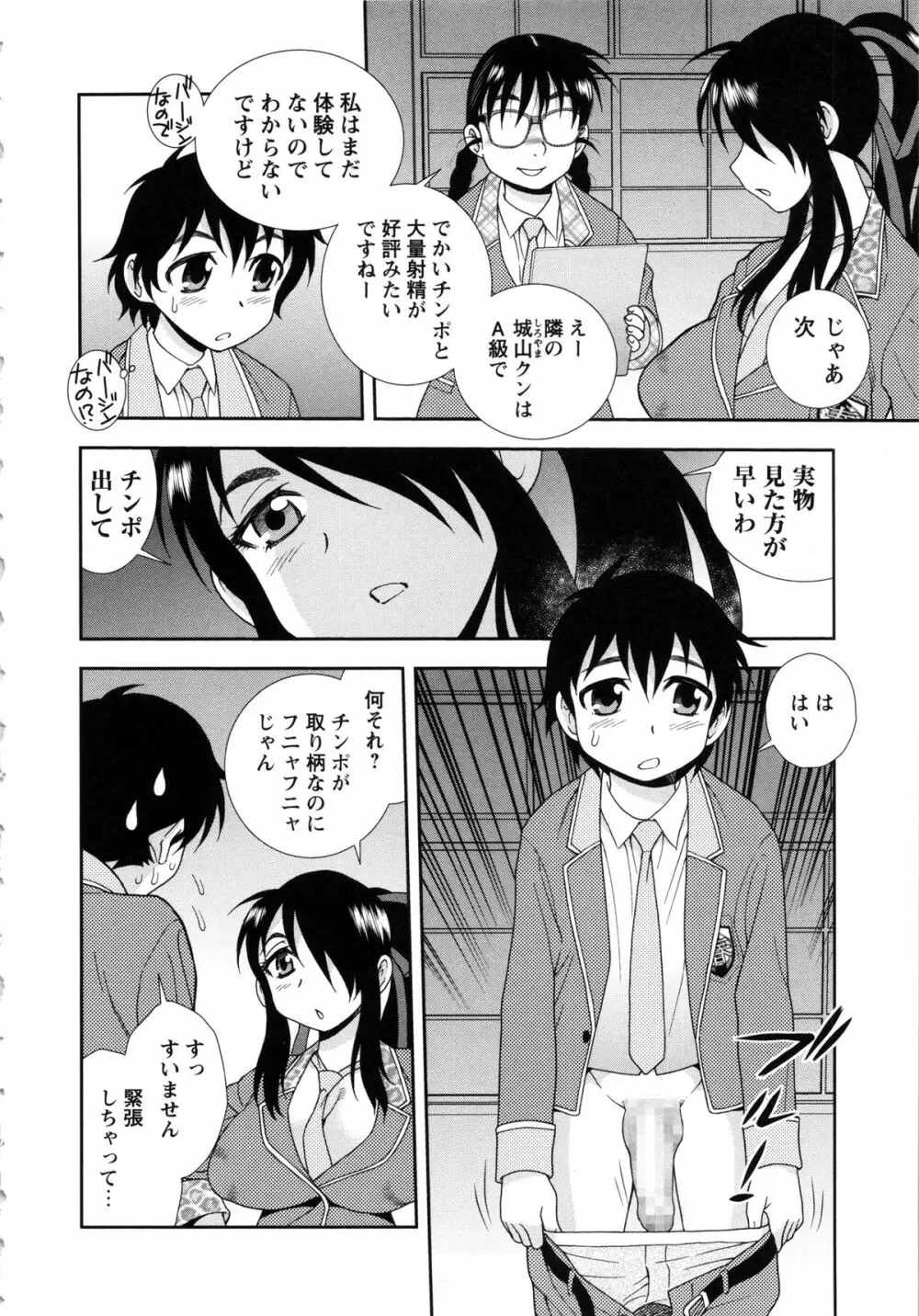 聖春川学園 Page.88