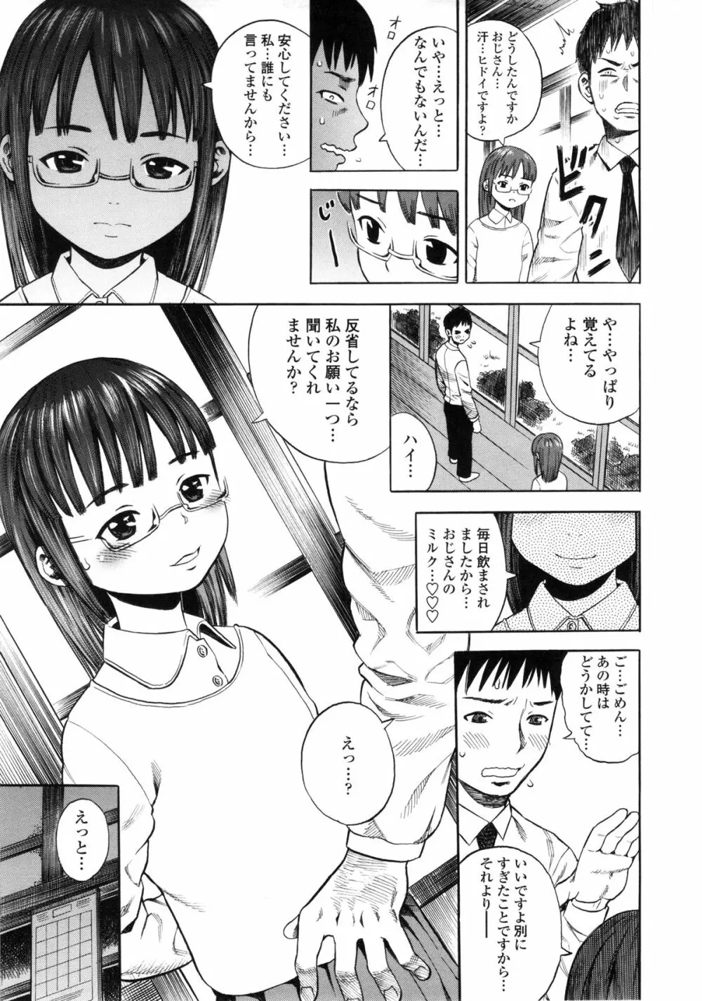 戯児体験 Page.153