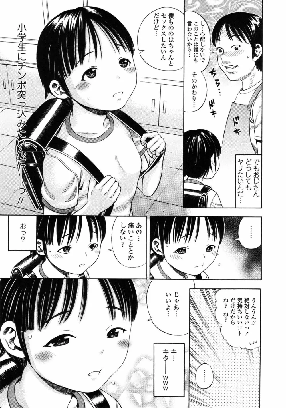 戯児体験 Page.27