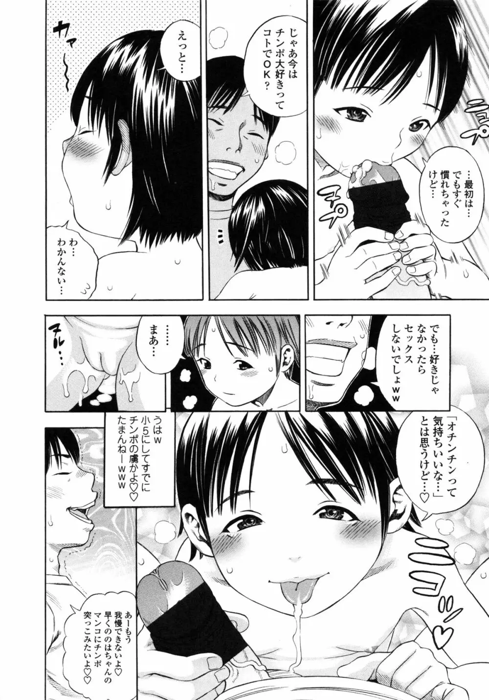 戯児体験 Page.30