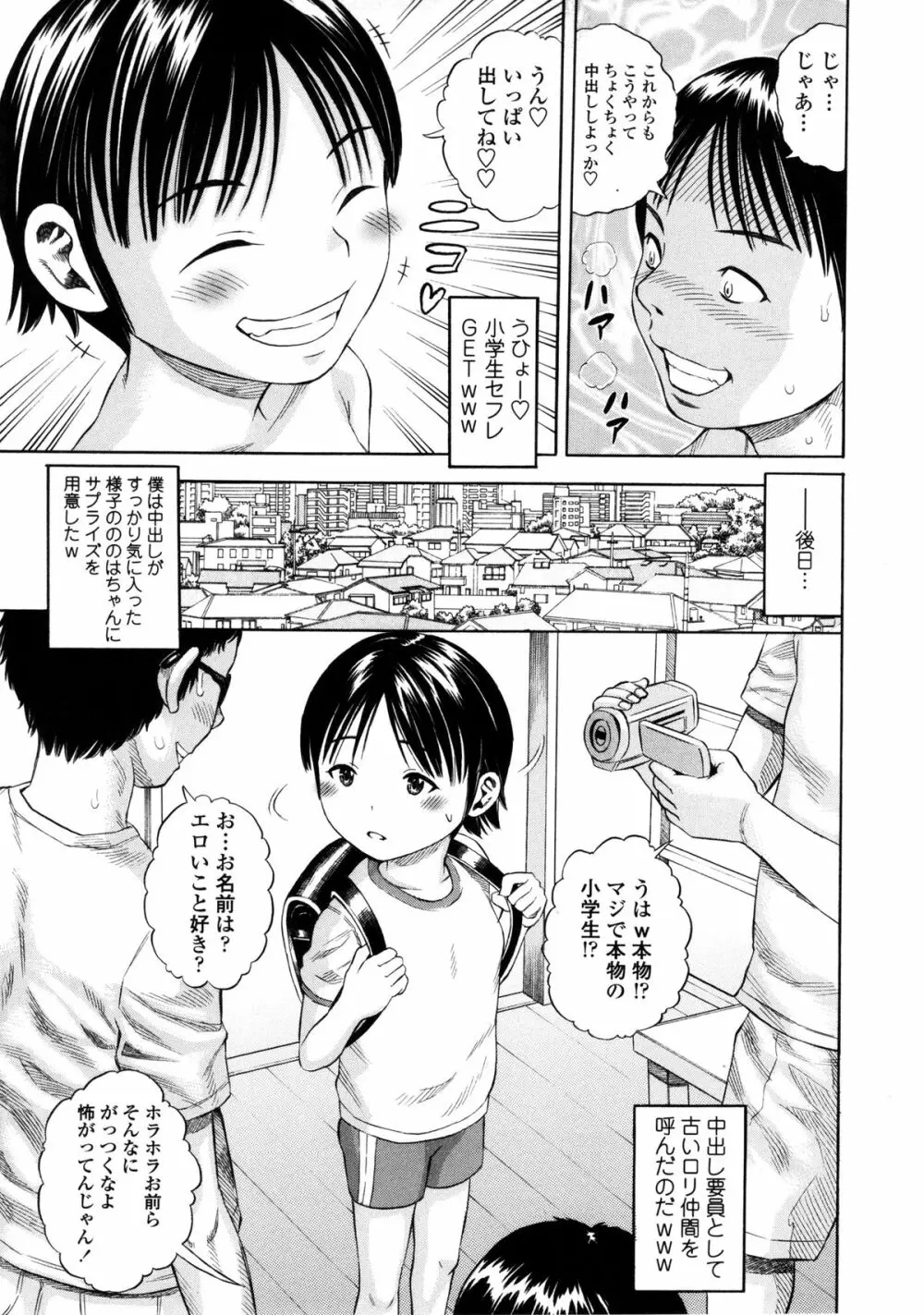 戯児体験 Page.37