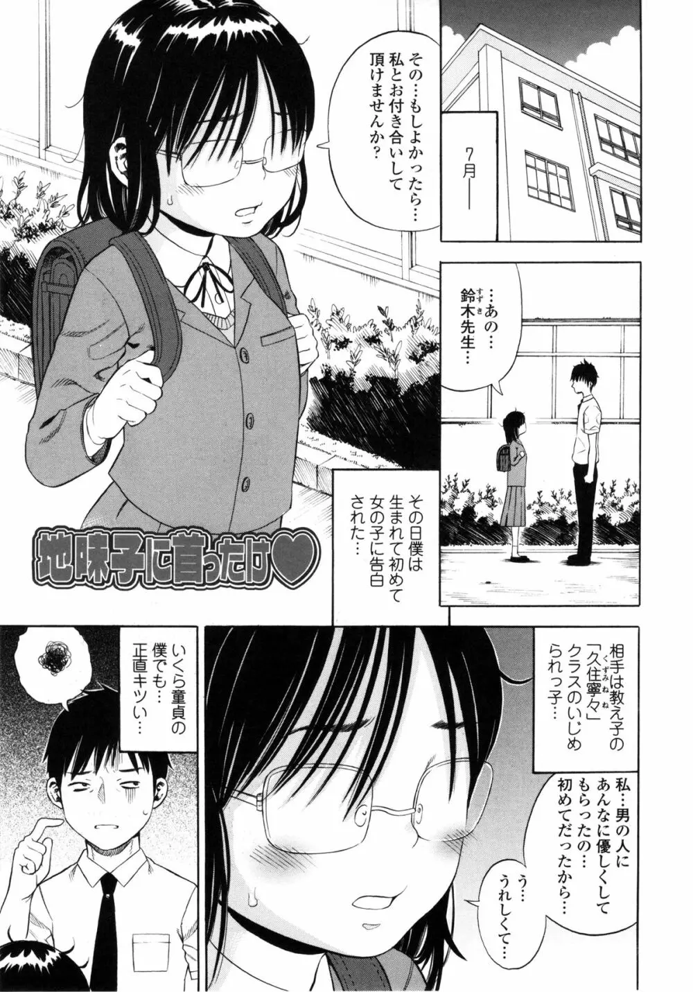 戯児体験 Page.43