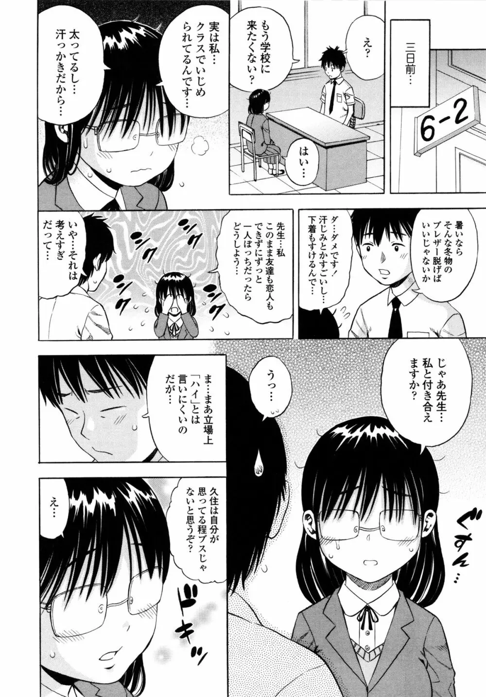 戯児体験 Page.44