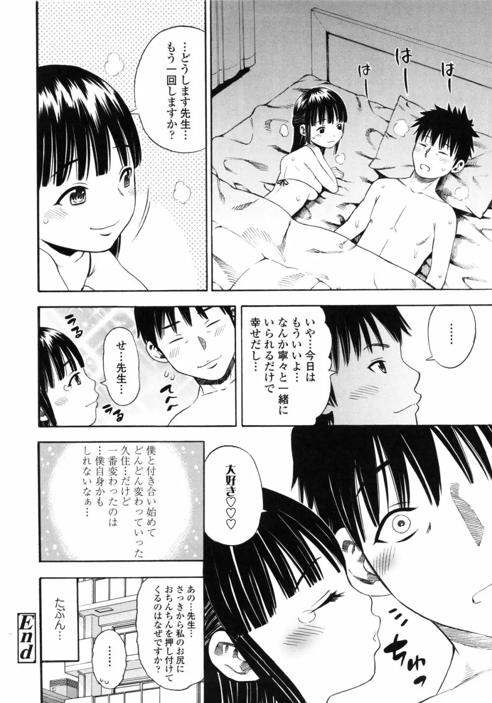 戯児体験 Page.70