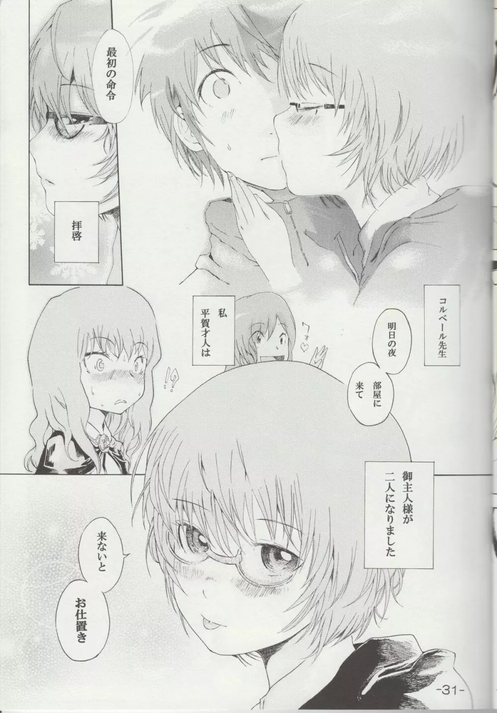 ゆきかぜの使い魔 Page.30