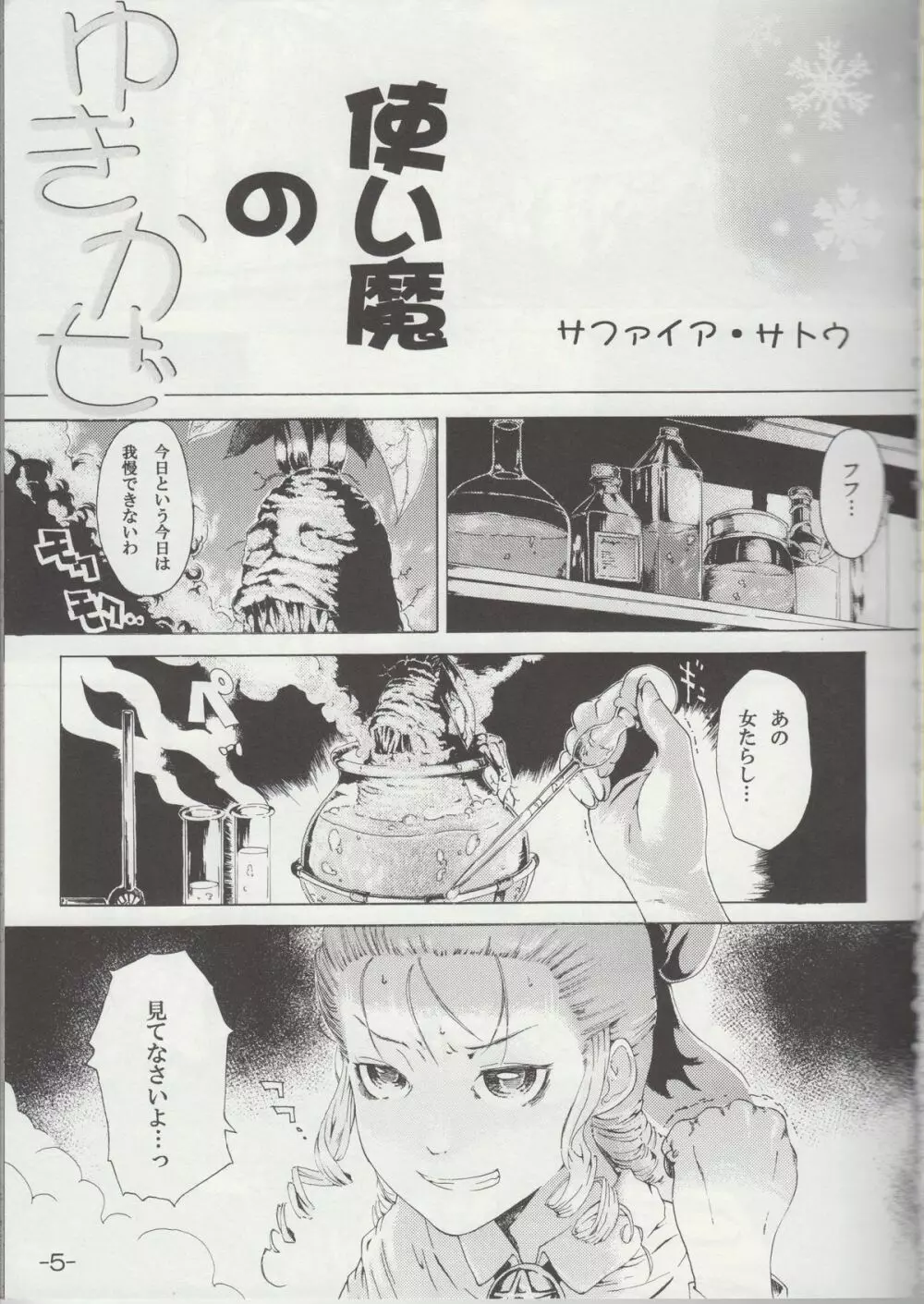 ゆきかぜの使い魔 Page.4