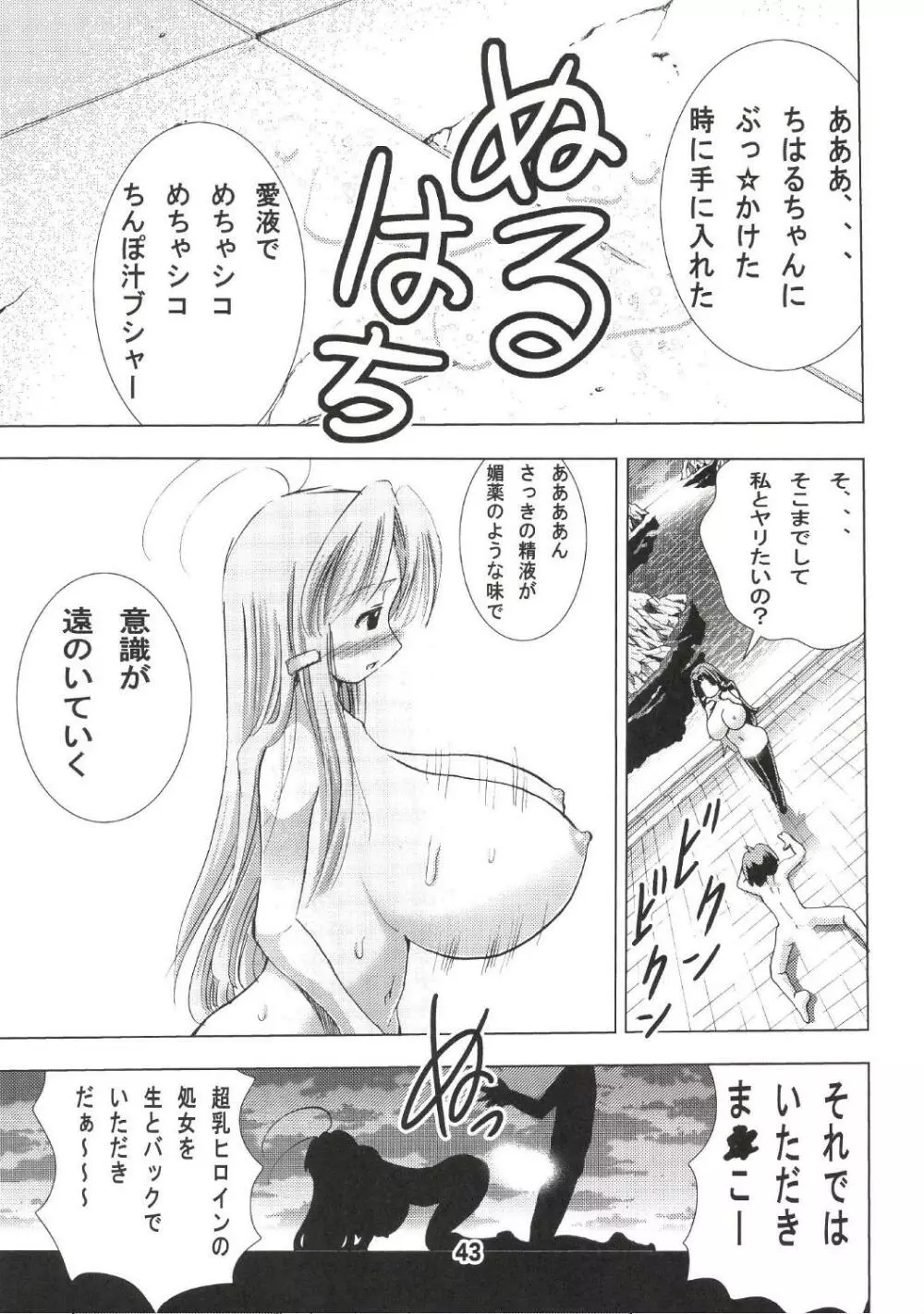 エイケン魔改造 Page.42