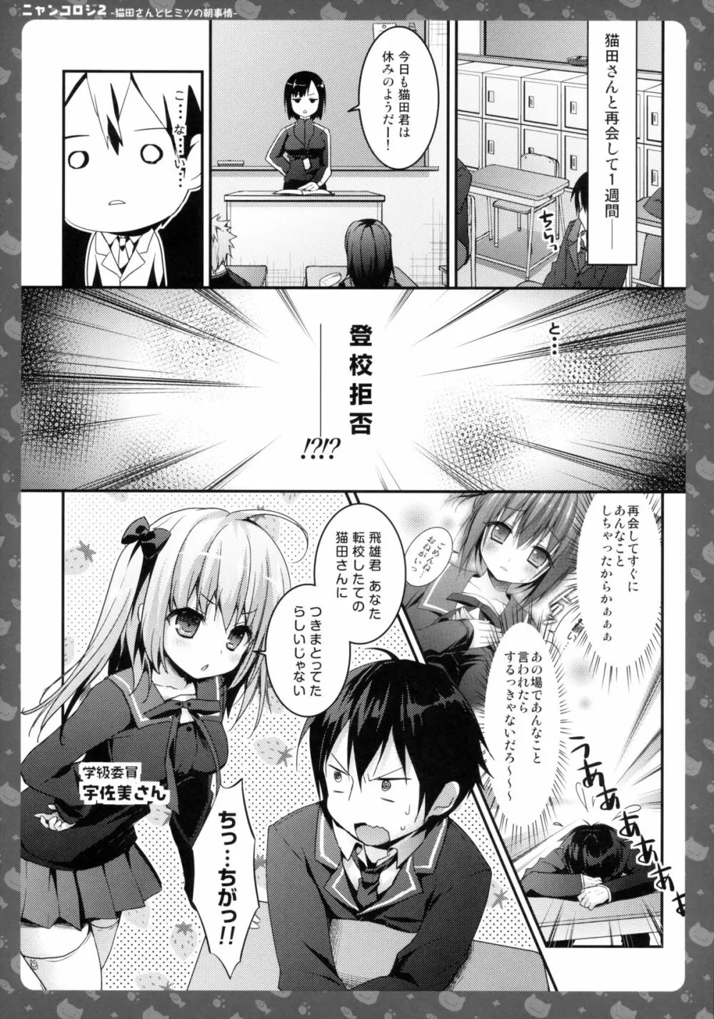 ニャンコロジ2 -猫田さんとヒミツの朝事情- Page.10