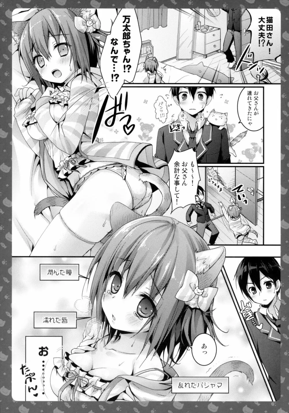 ニャンコロジ2 -猫田さんとヒミツの朝事情- Page.13