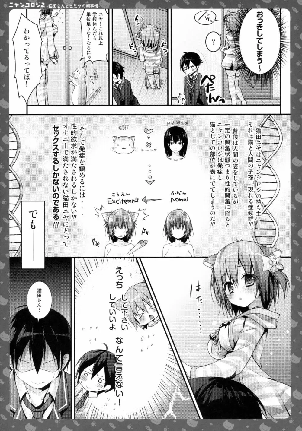 ニャンコロジ2 -猫田さんとヒミツの朝事情- Page.14