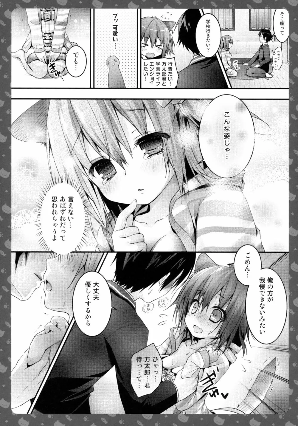 ニャンコロジ2 -猫田さんとヒミツの朝事情- Page.15