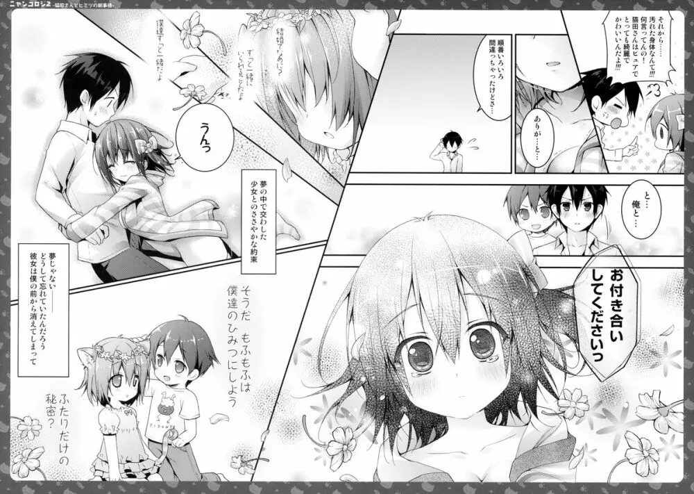 ニャンコロジ2 -猫田さんとヒミツの朝事情- Page.25