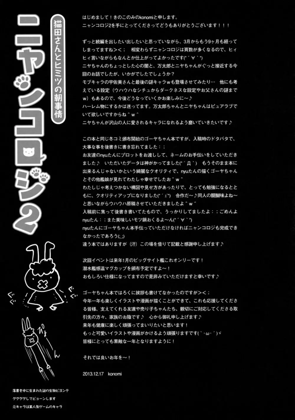 ニャンコロジ2 -猫田さんとヒミツの朝事情- Page.27