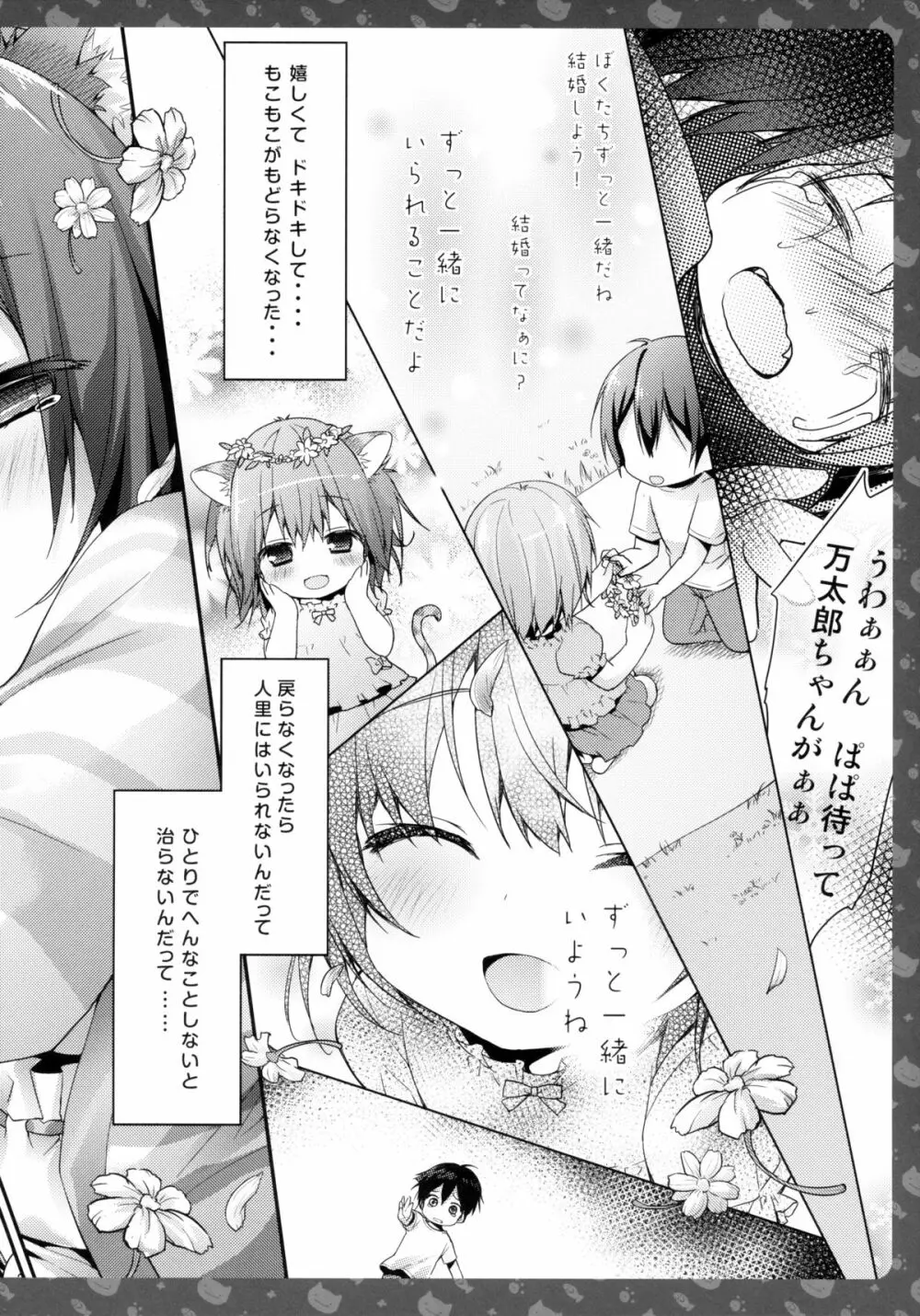 ニャンコロジ2 -猫田さんとヒミツの朝事情- Page.4