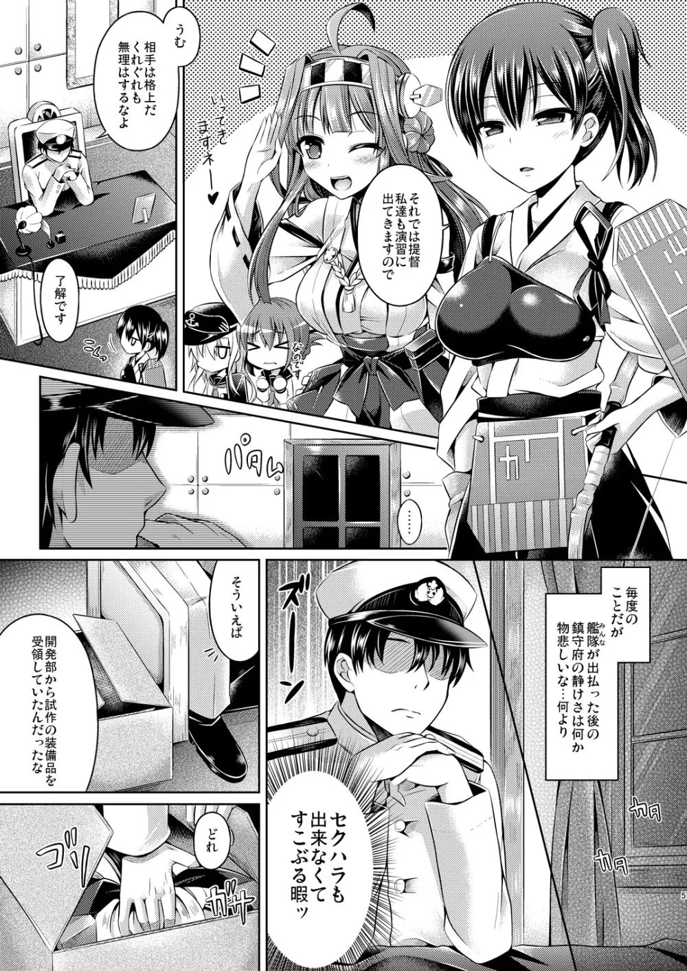 皮コレ～島風編～ Page.4