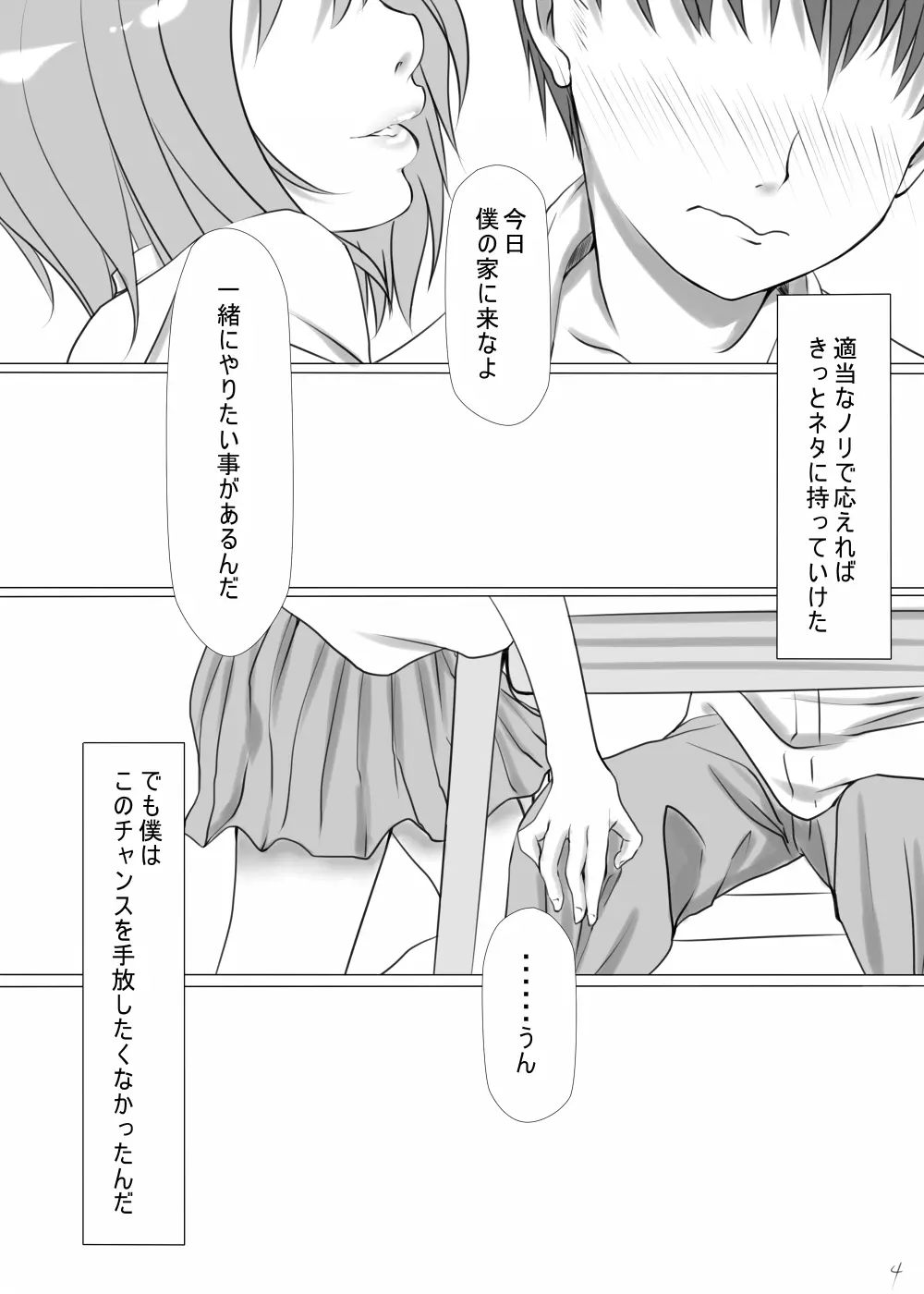 オトコノコともだち Page.6